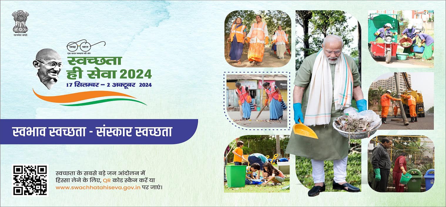 
                            Swachhata Hi Seva 2024 Portal