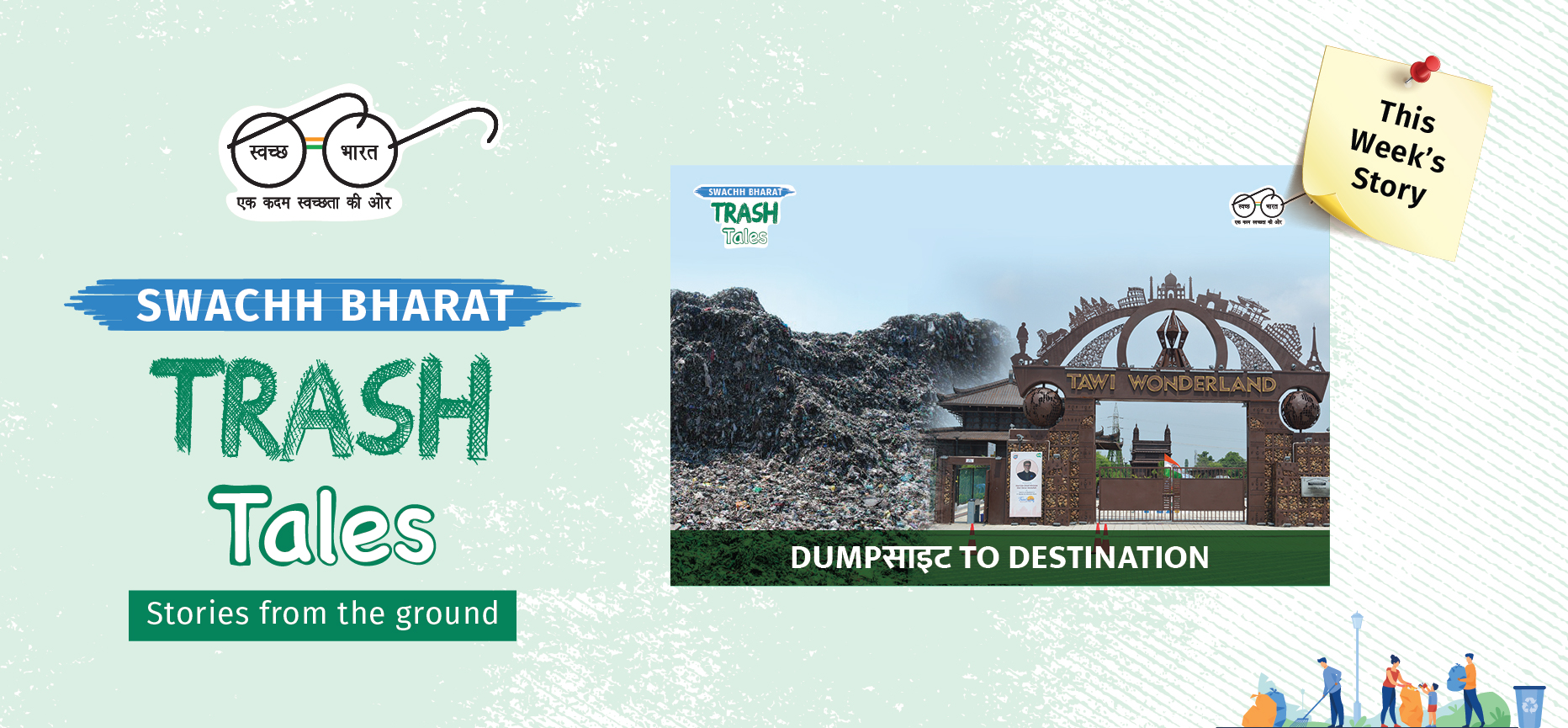 Swachh Bharat Mission Urban