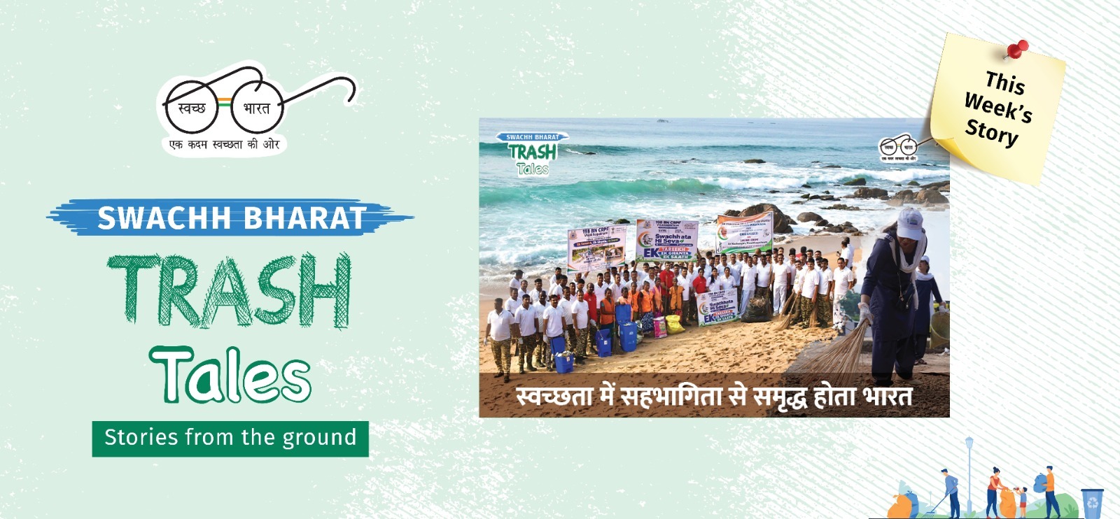 Swachh Bharat Story of the Week