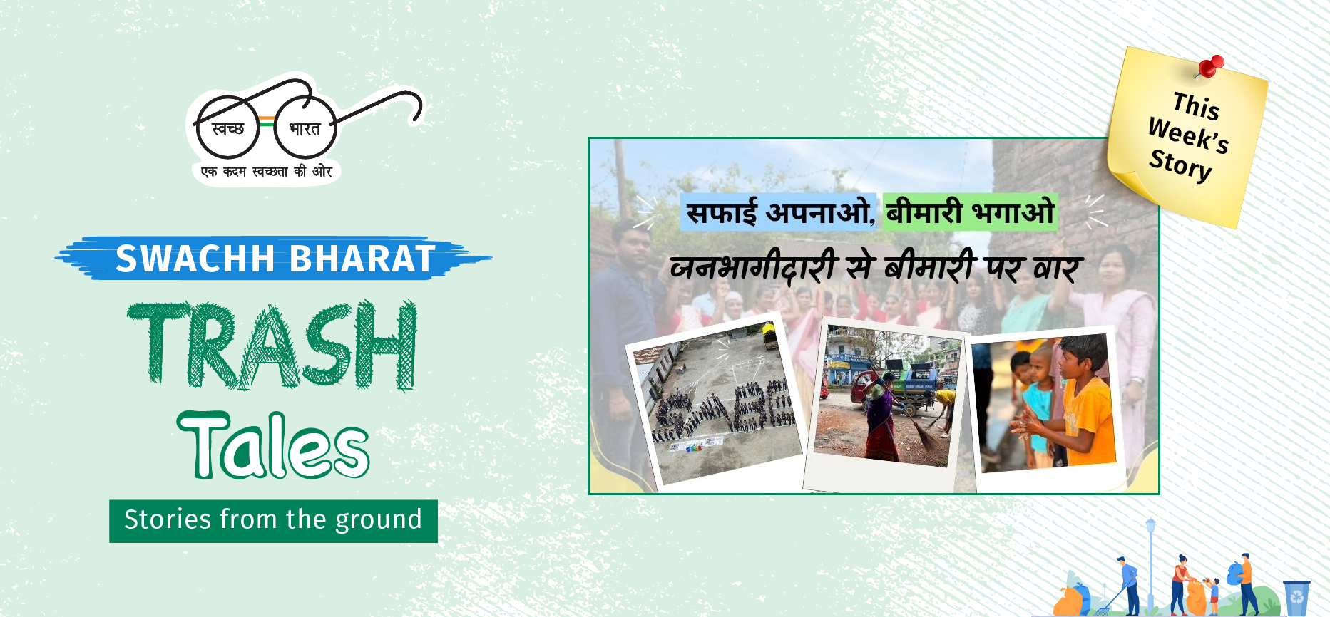 Swachh Bharat Mission Urban