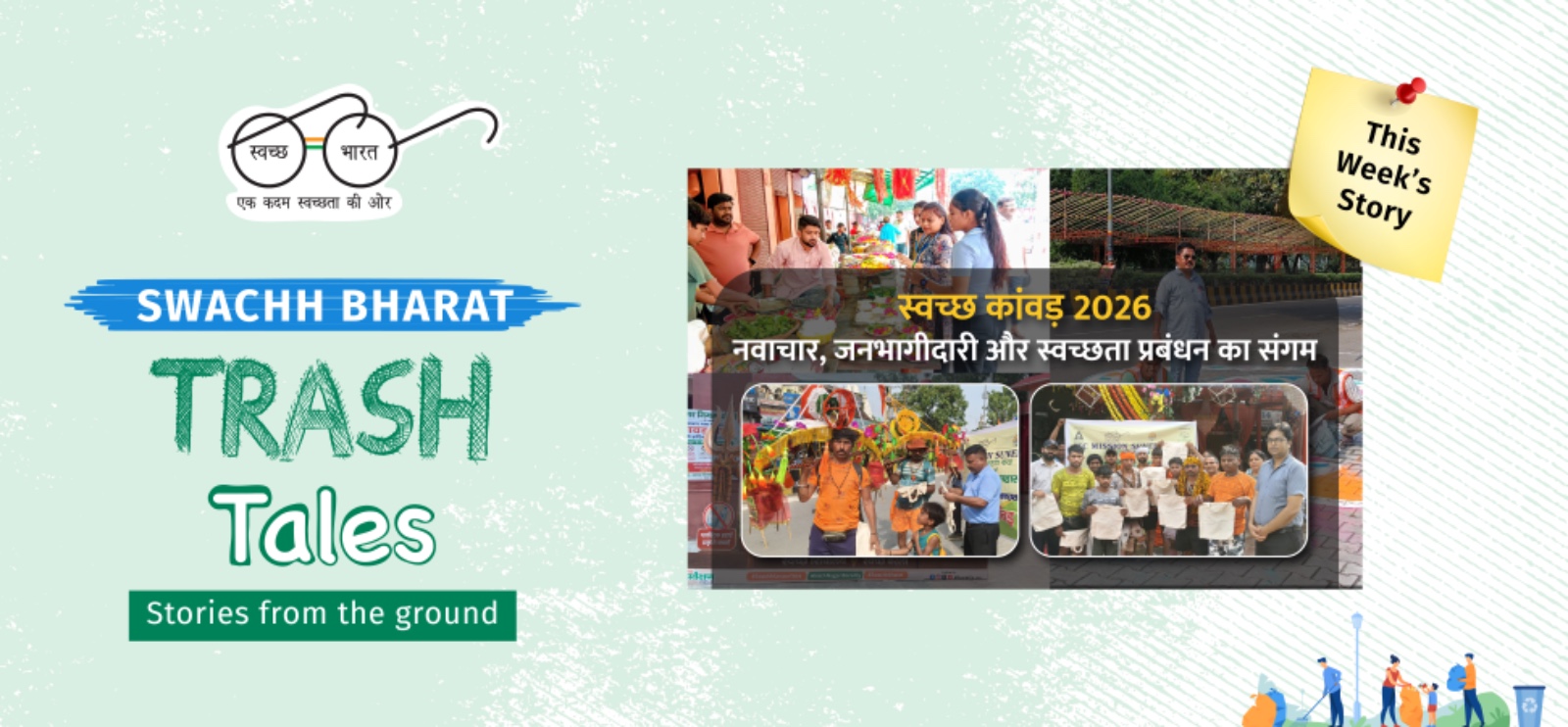Swachh Bharat Mission Urban