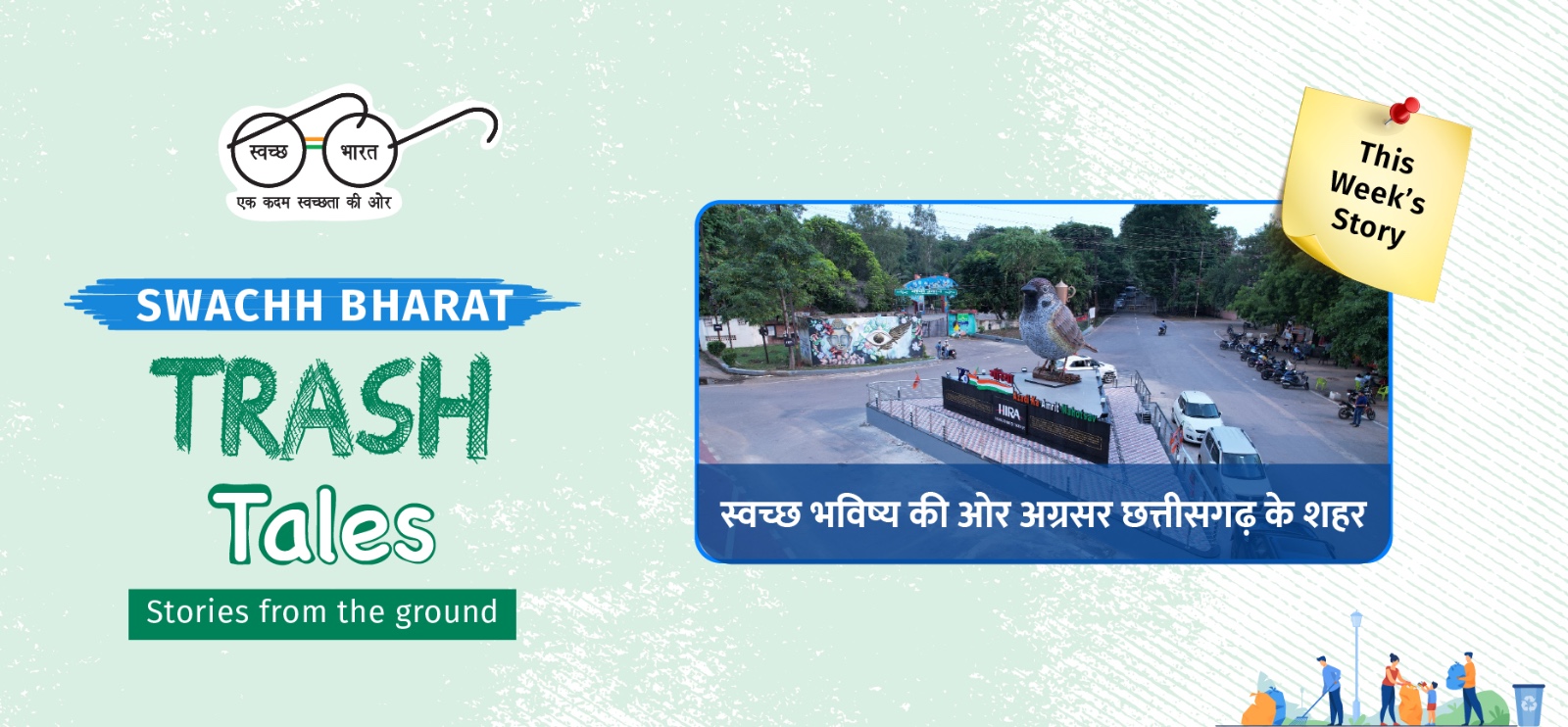 Swachh Bharat Mission Urban
