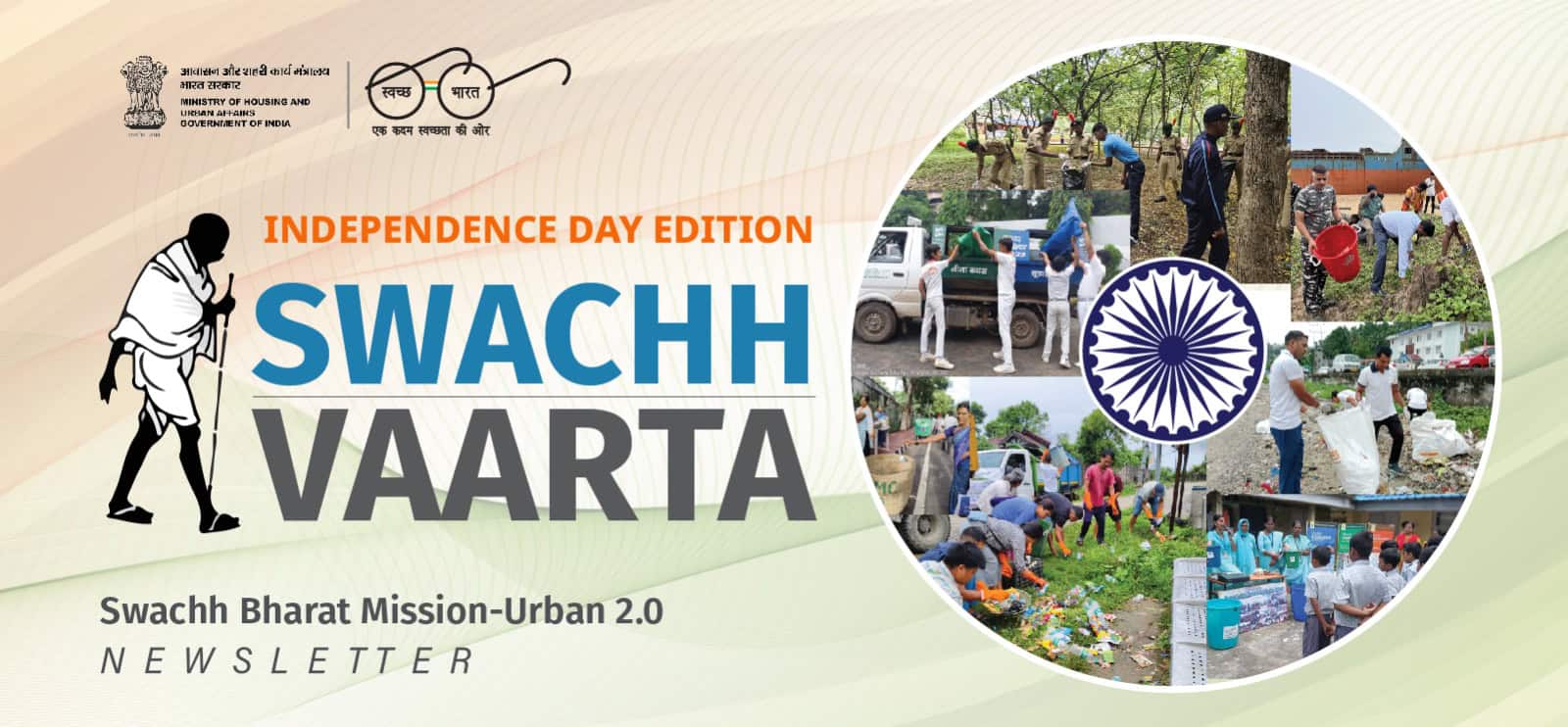 Swachh Vaarta