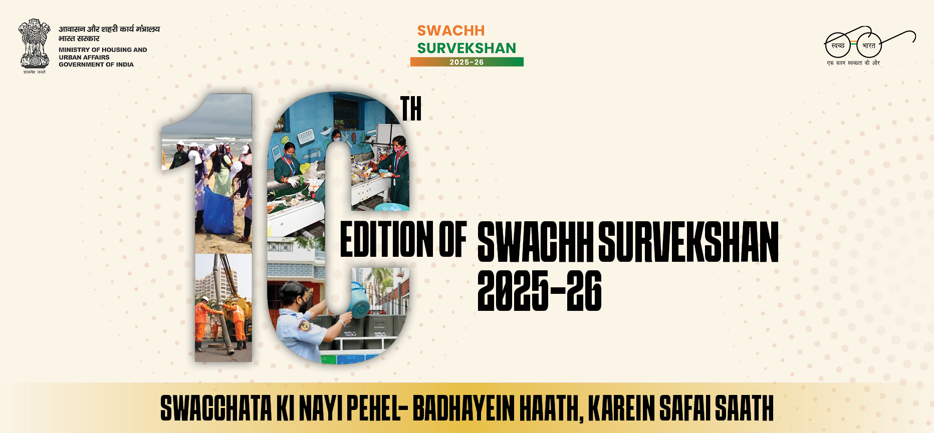 Swachh Survekshan 2025-26 Toolkit