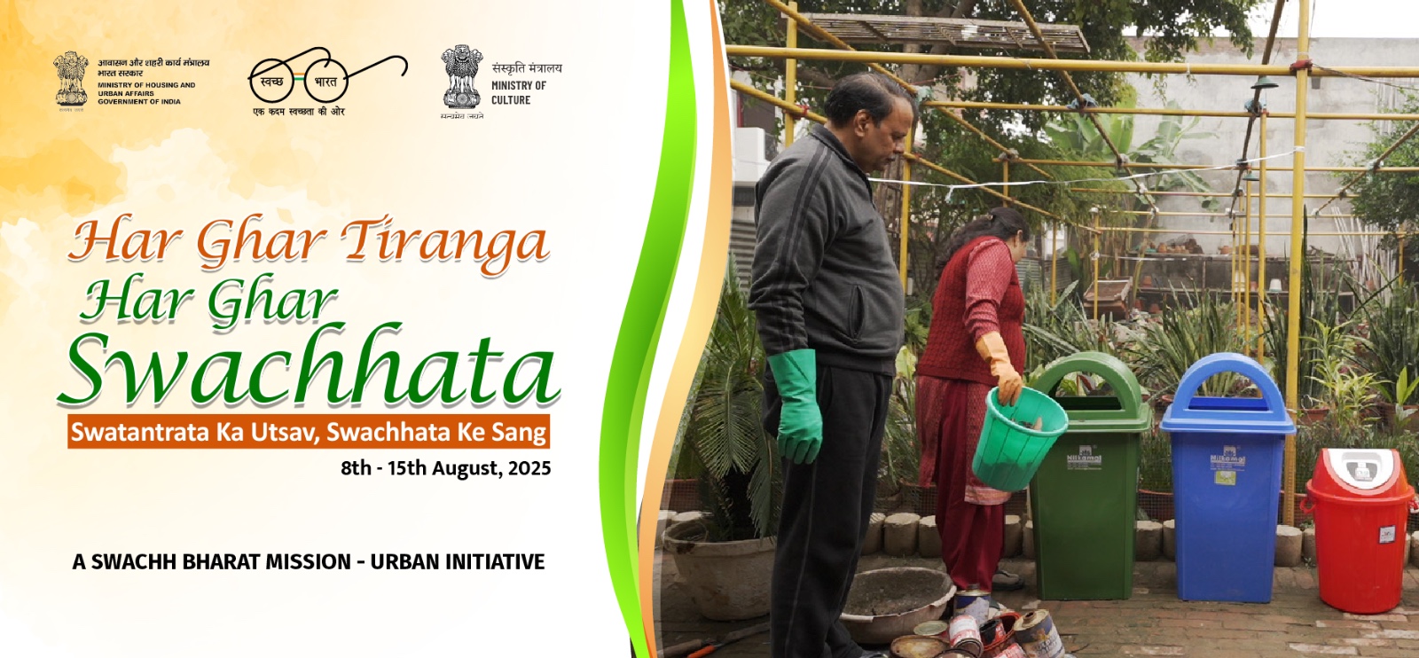 Har Ghar Tiranga - Har Ghar Swachhata