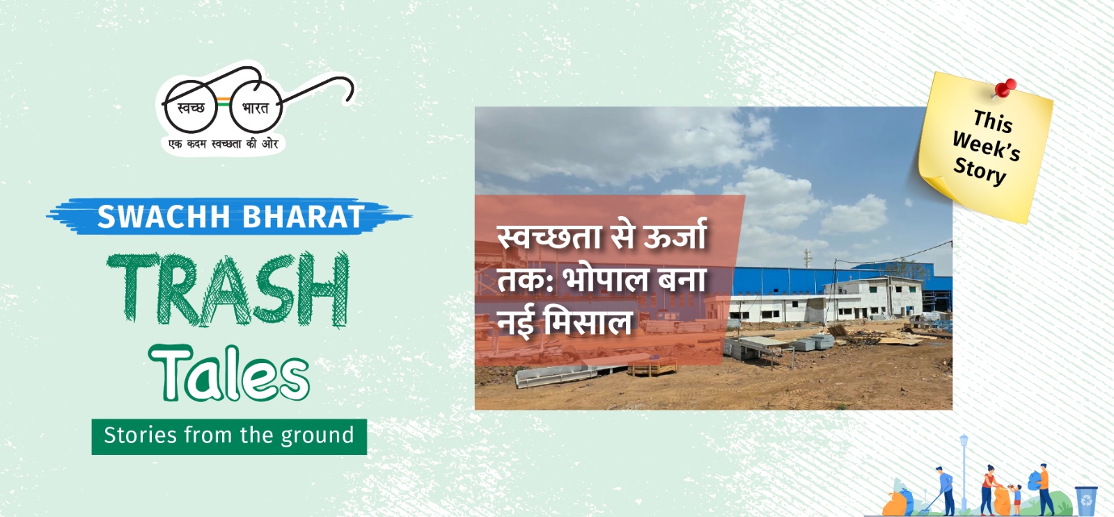 Swachh Bharat Mission Urban