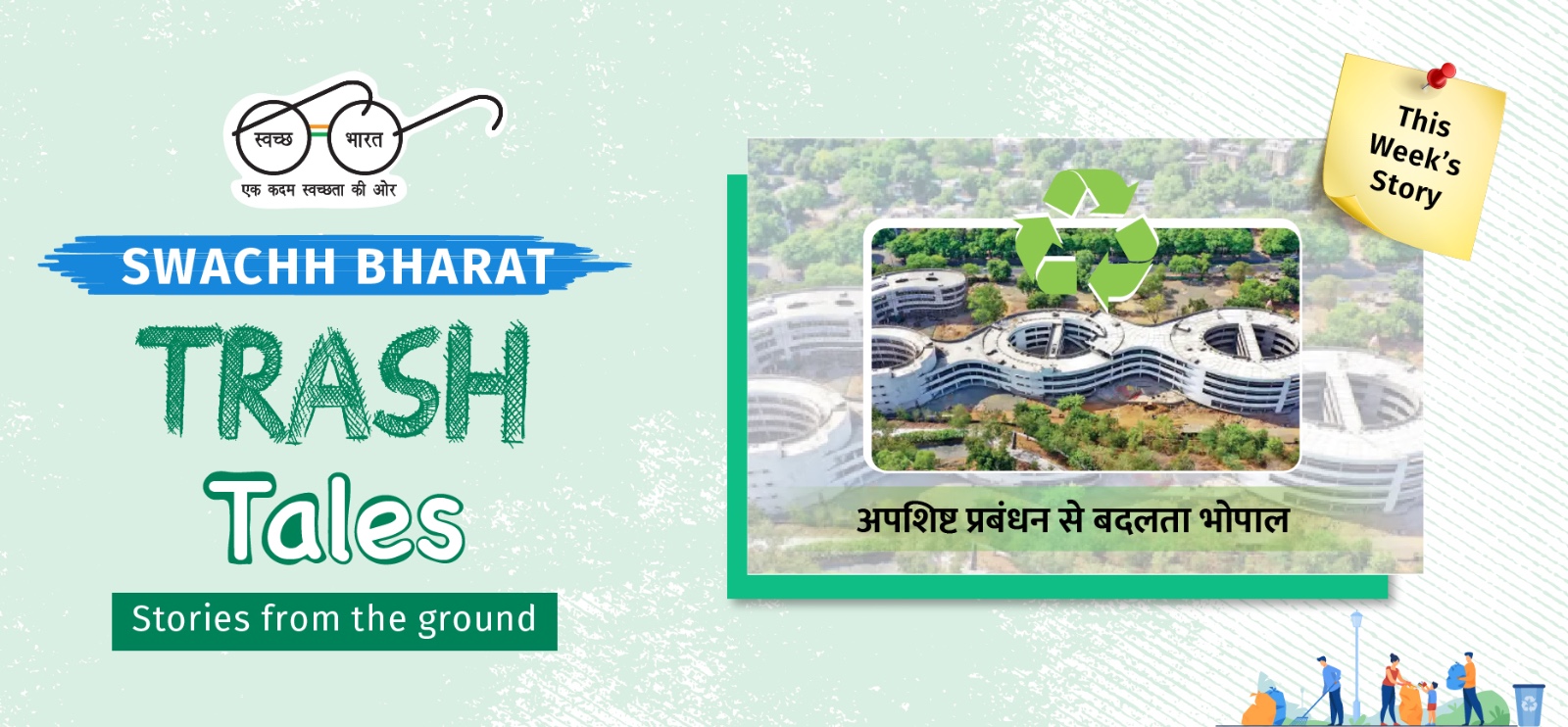 Swachh Bharat Mission Urban