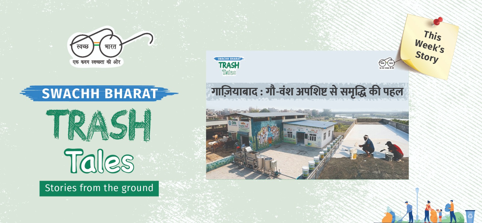 Swachh Bharat Mission Urban