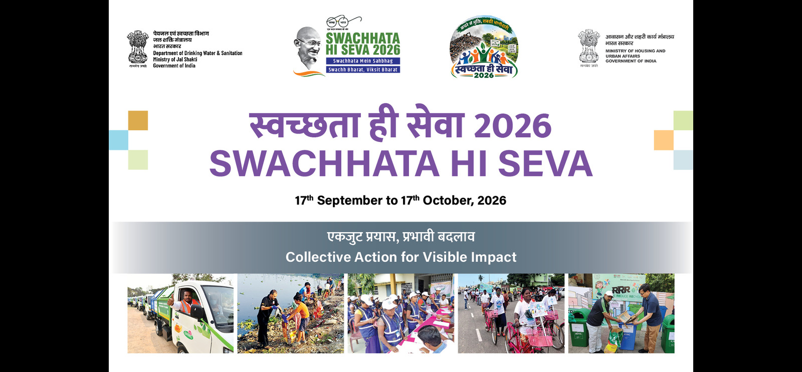 swachhatahiseva