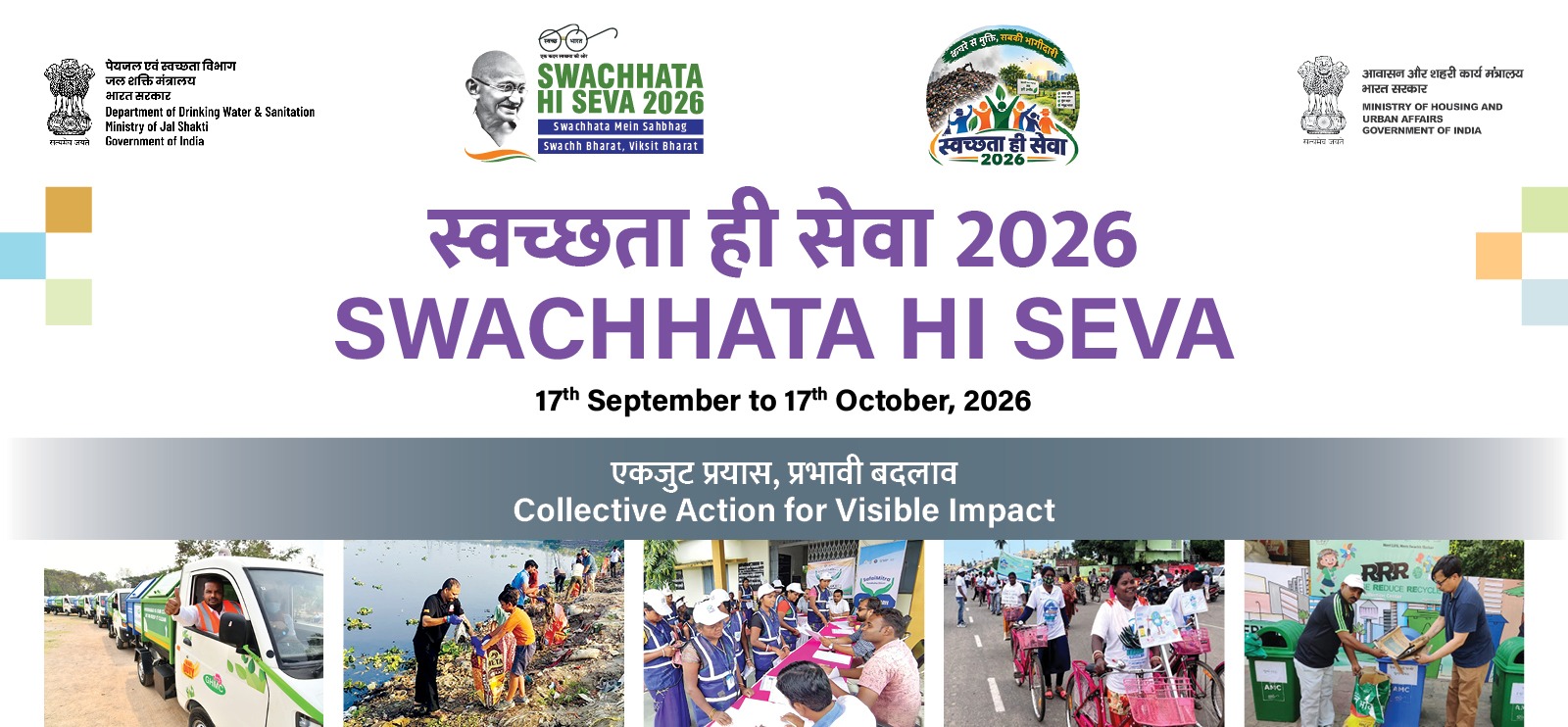 swachhatahiseva