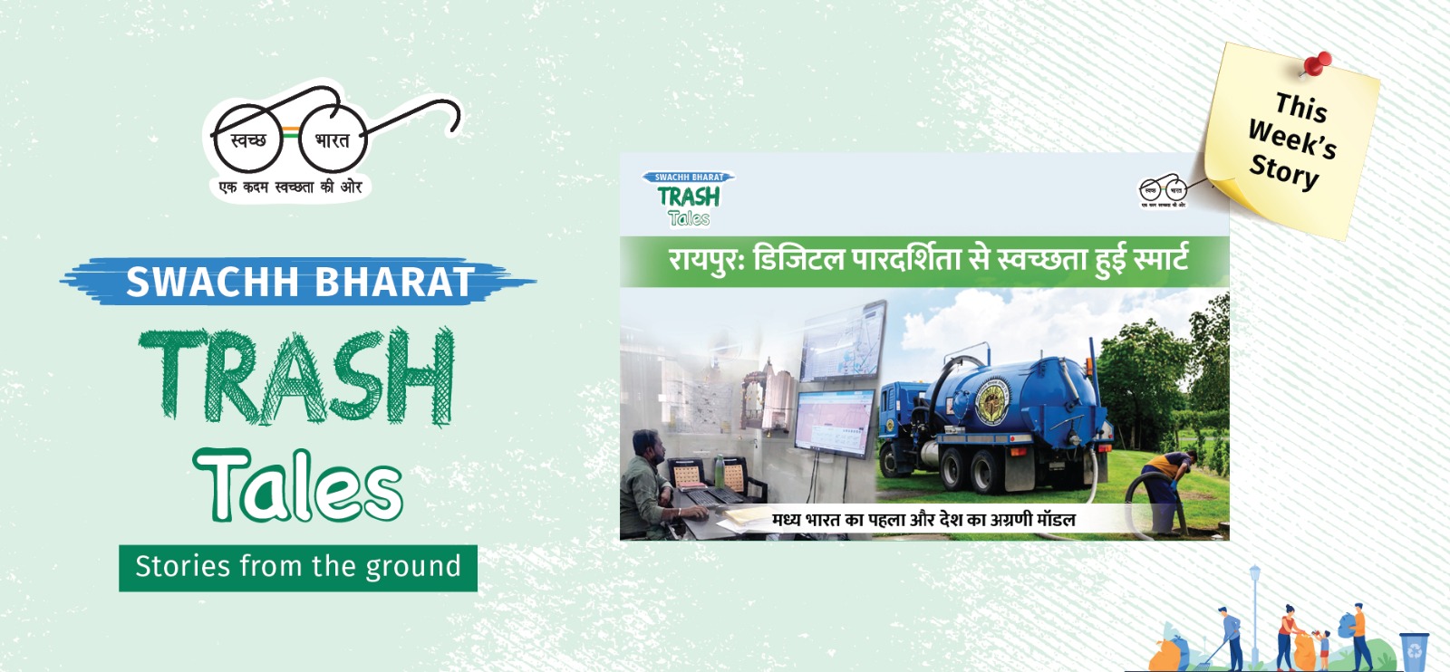 Swachh Bharat Mission Urban