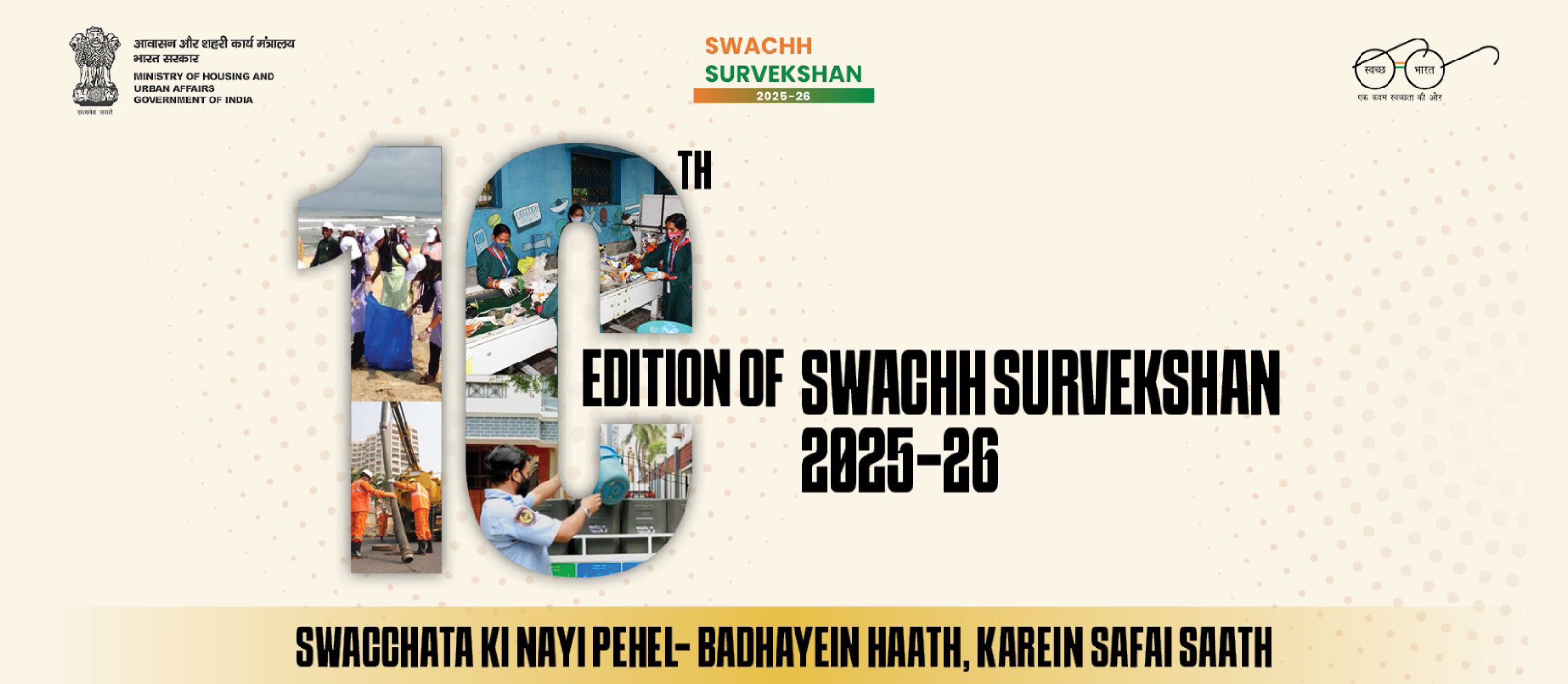 Swachh Survekshan 2025-26 Toolkit