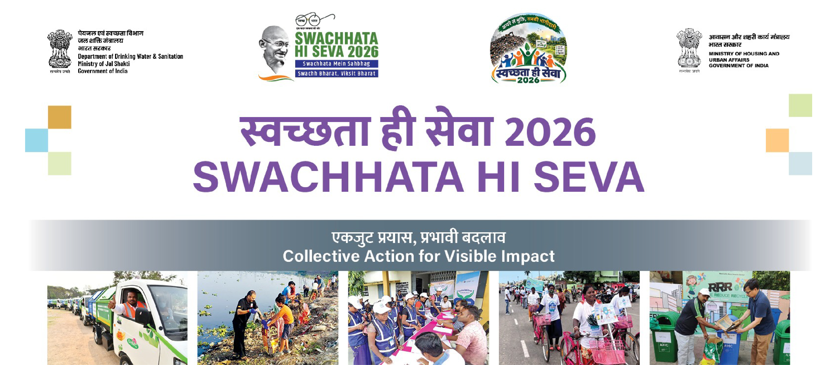 Swachhata Hi Seva
