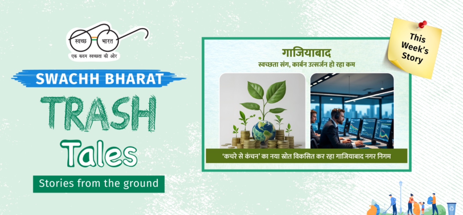 Swachh Bharat Mission Urban