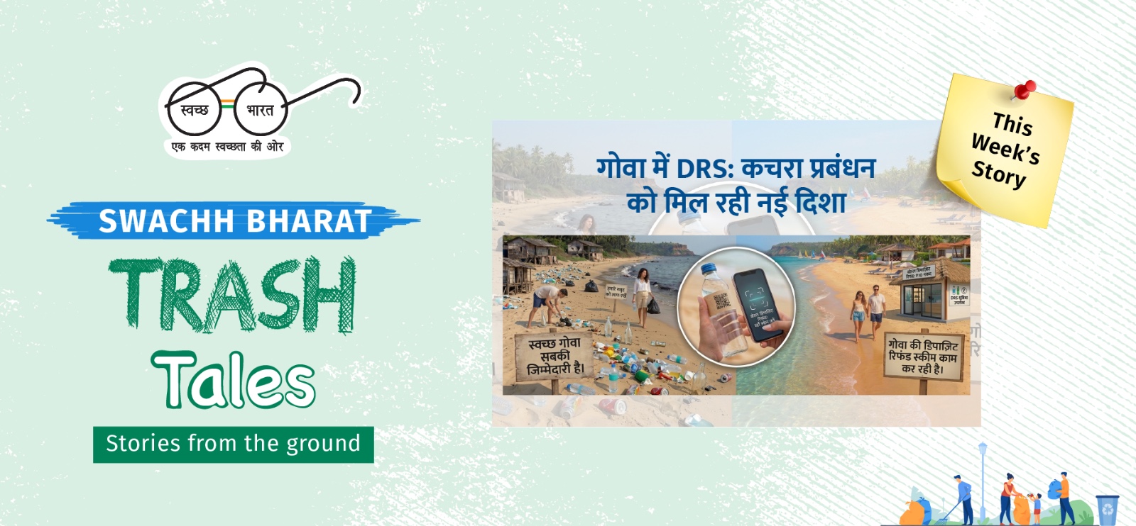 Swachh Bharat Mission Urban