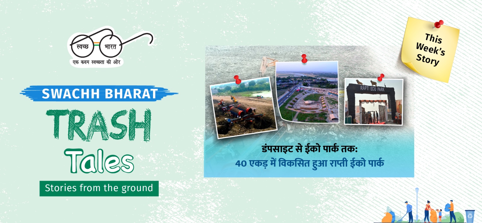 Swachh Bharat Mission Urban