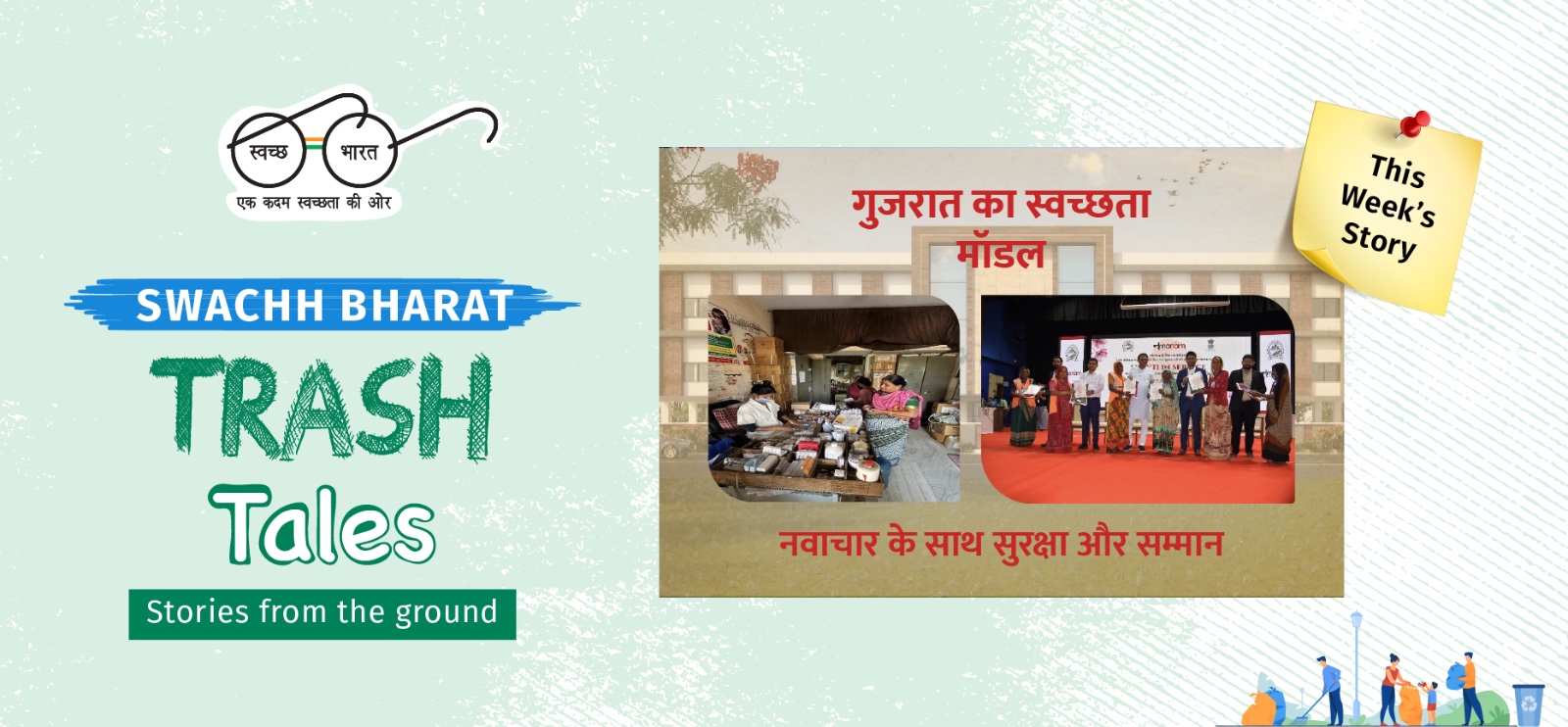 Swachh Bharat Mission Urban