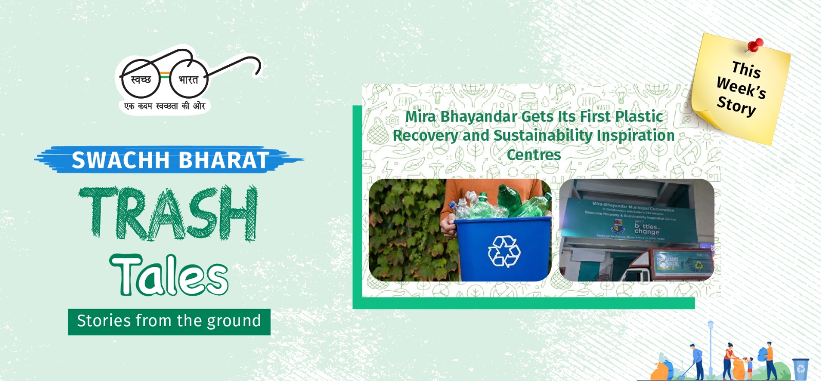 Swachh Bharat Mission Urban