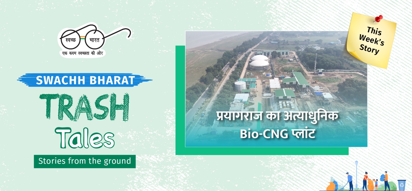 Swachh Bharat Mission Urban