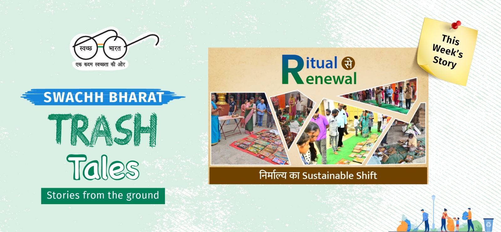 Swachh Bharat Mission Urban
