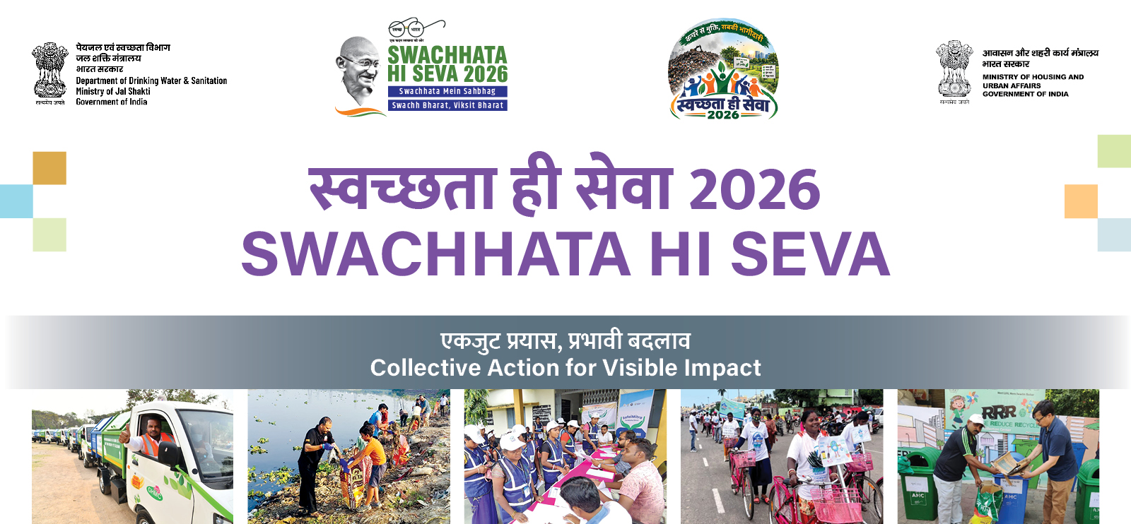 swachhatahiseva