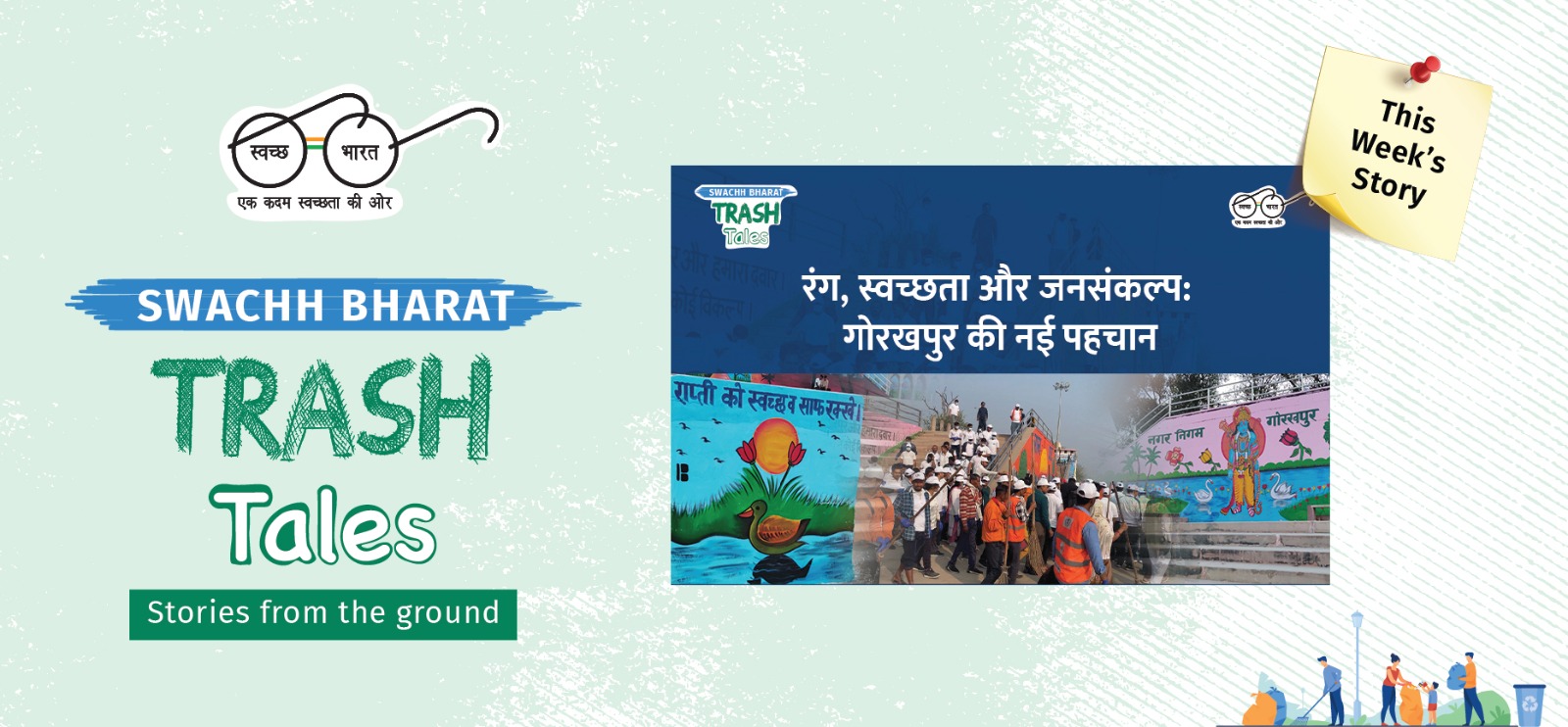 Swachh Bharat Mission Urban