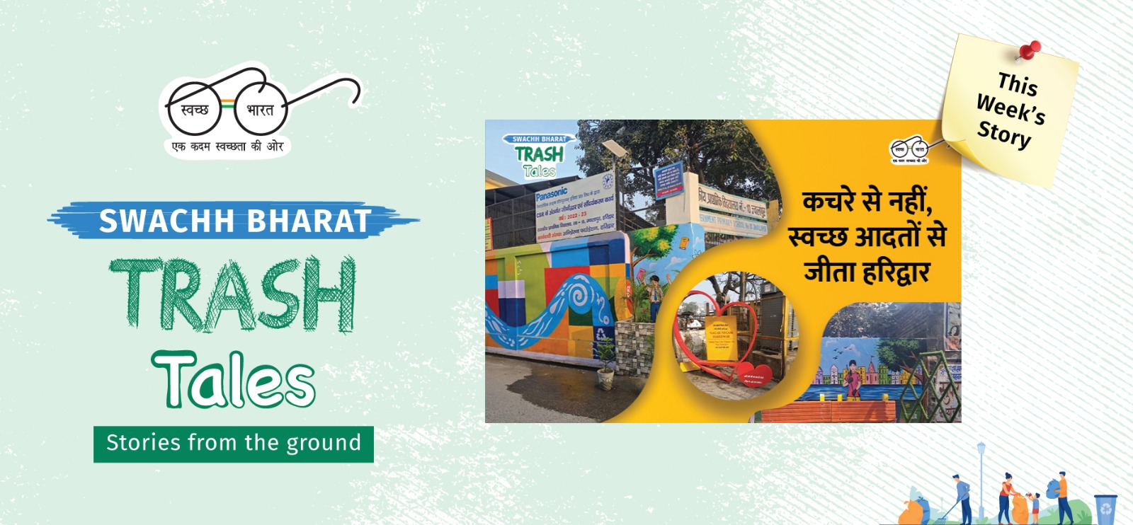 Swachh Bharat Mission Urban