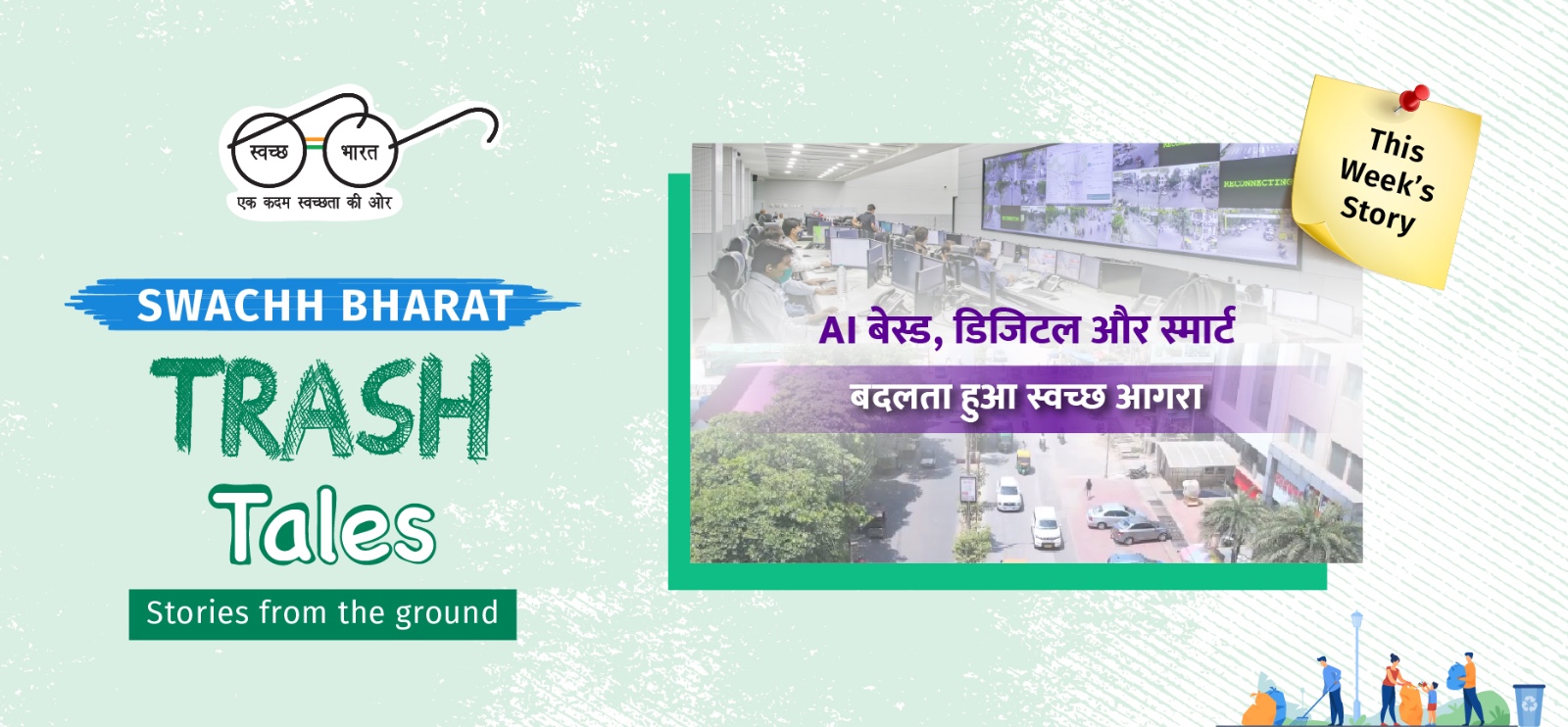 Swachh Bharat Mission Urban