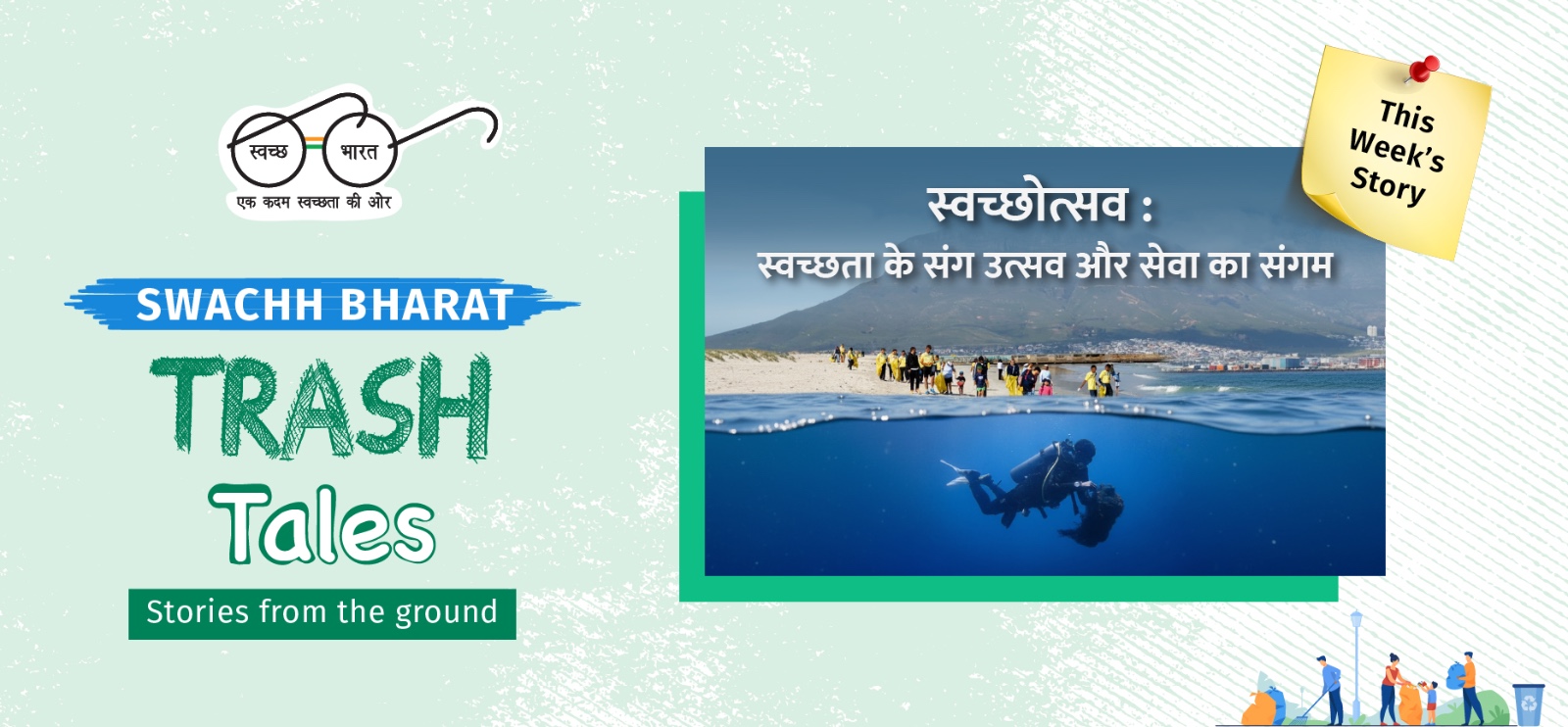 Swachh Bharat Mission Urban
