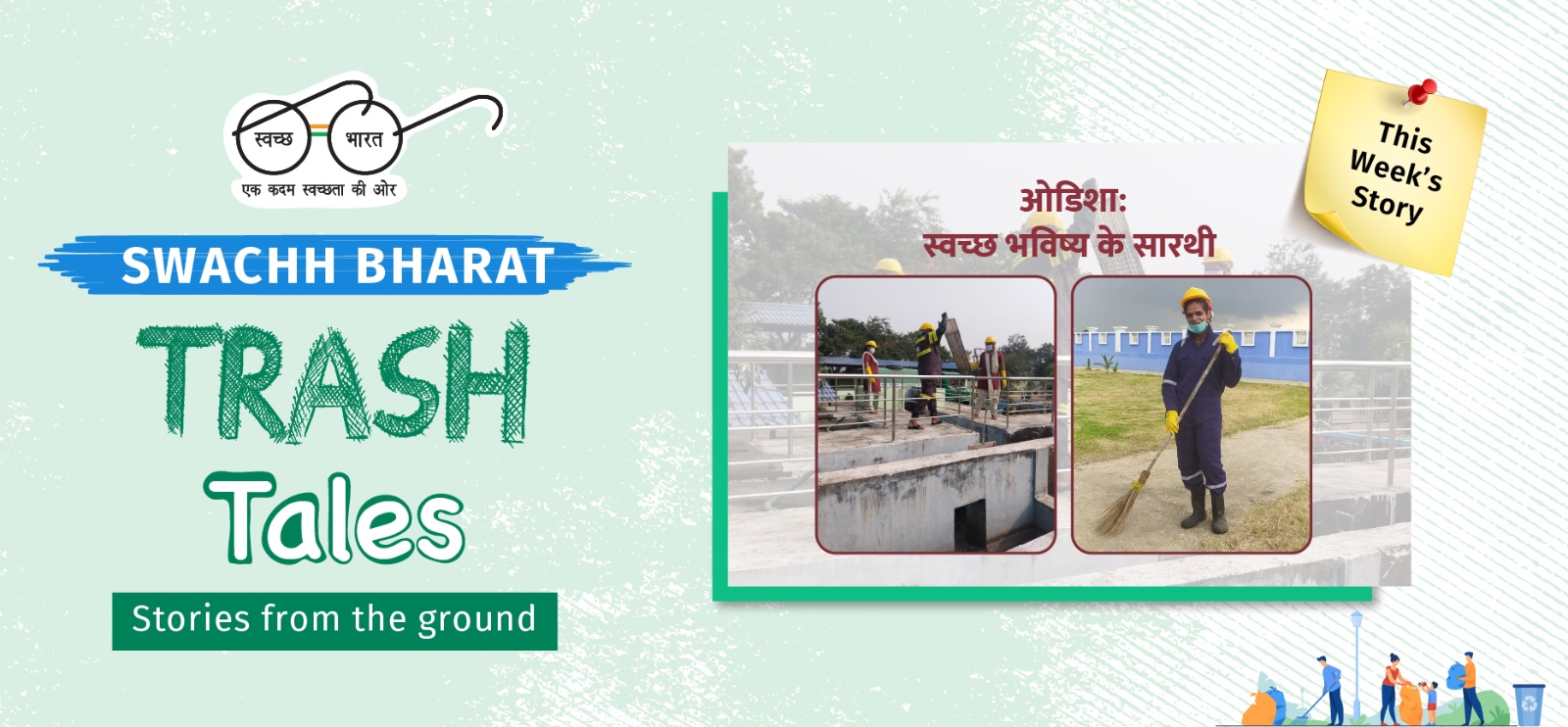Swachh Bharat Mission Urban