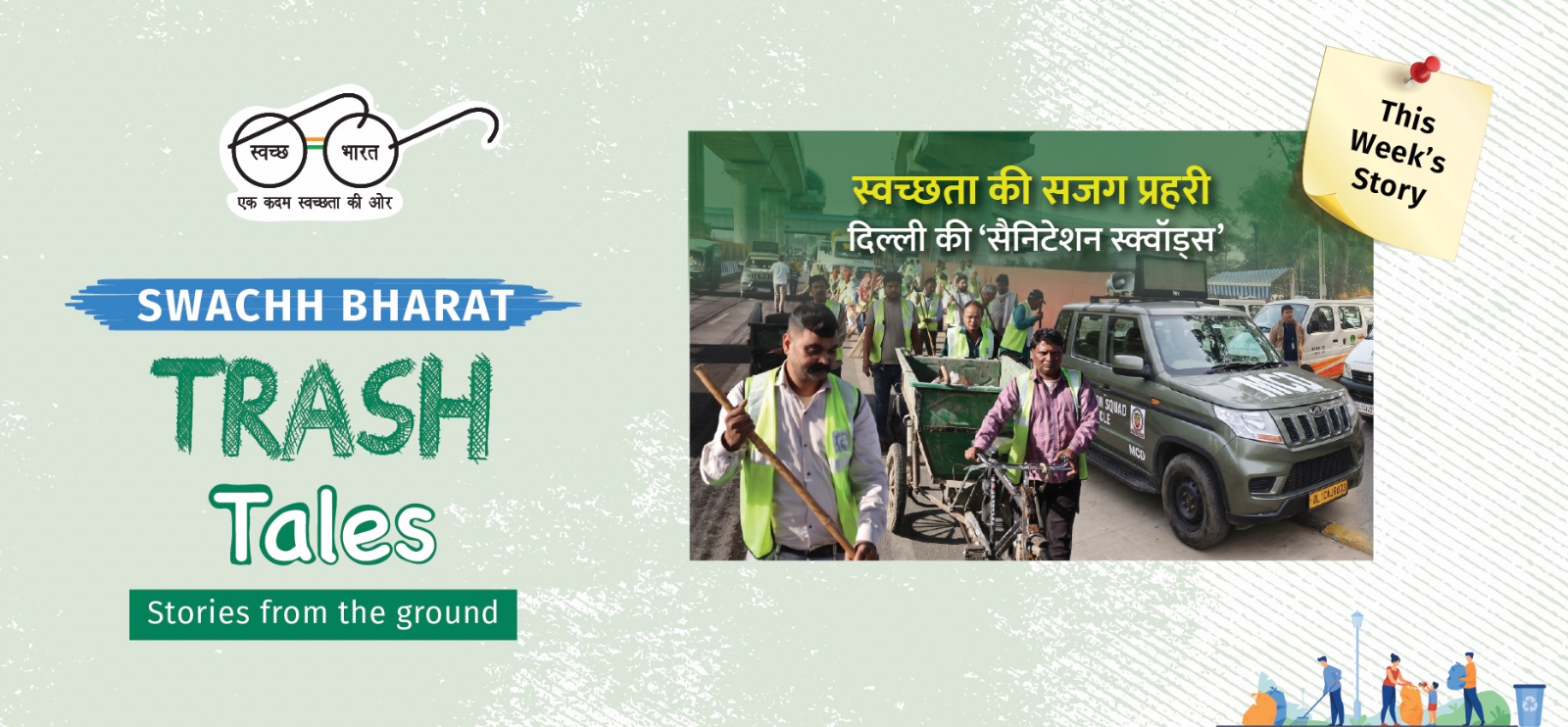 Swachh Bharat Mission Urban