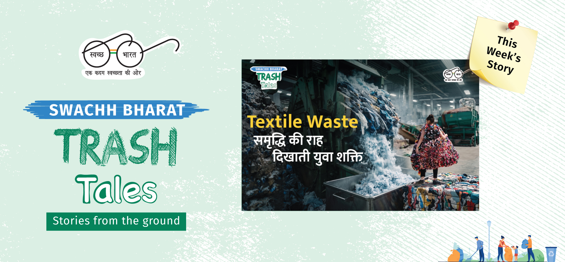 Swachh Bharat Mission Urban