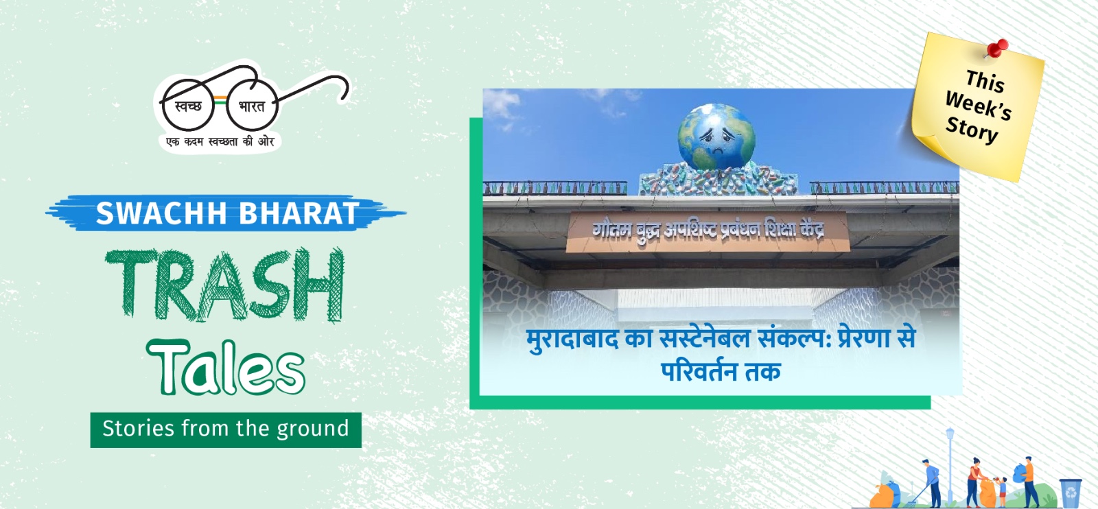 Swachh Bharat Mission Urban